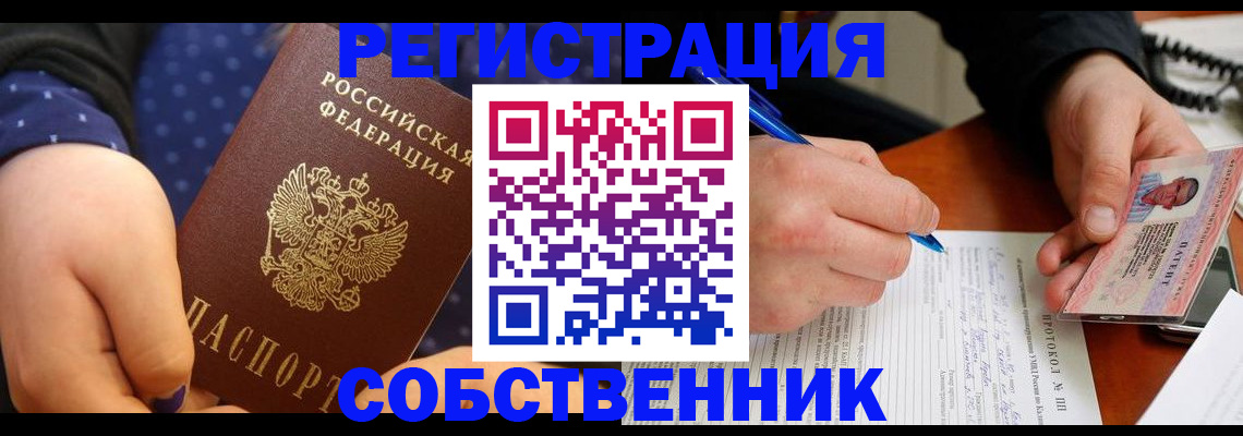прописка от собственника в Верхней Пышме